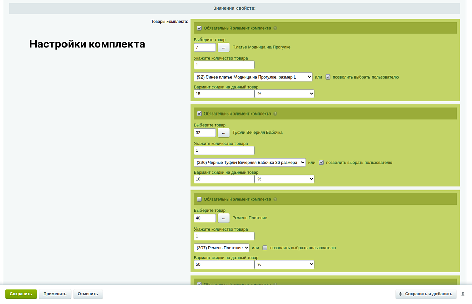 Комплекты товаров