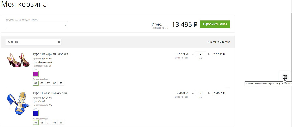 Корзина в PDF