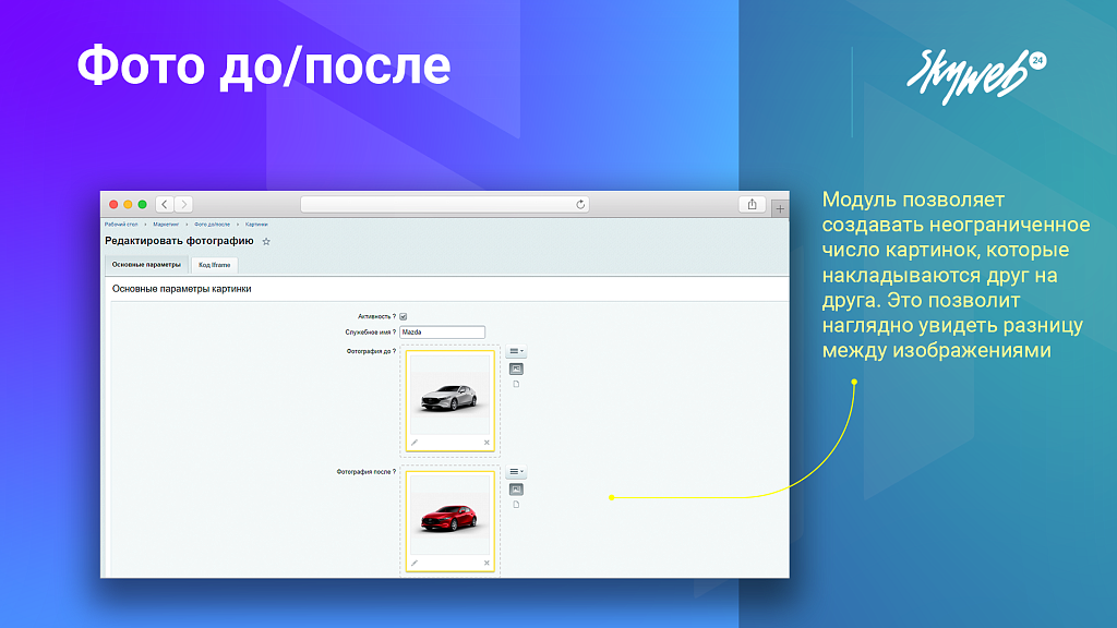 Фото до/после: Сравнение двух изображений До и После. Вставка через компонент и iFrame