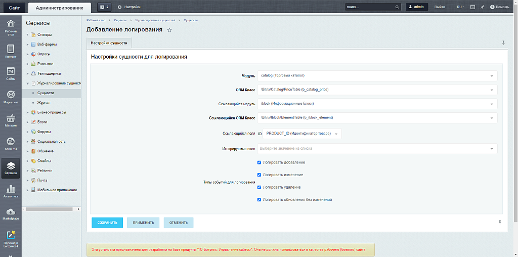 DEV-BX Журнал изменений товаров, элементов, заказов и ORM сущностей