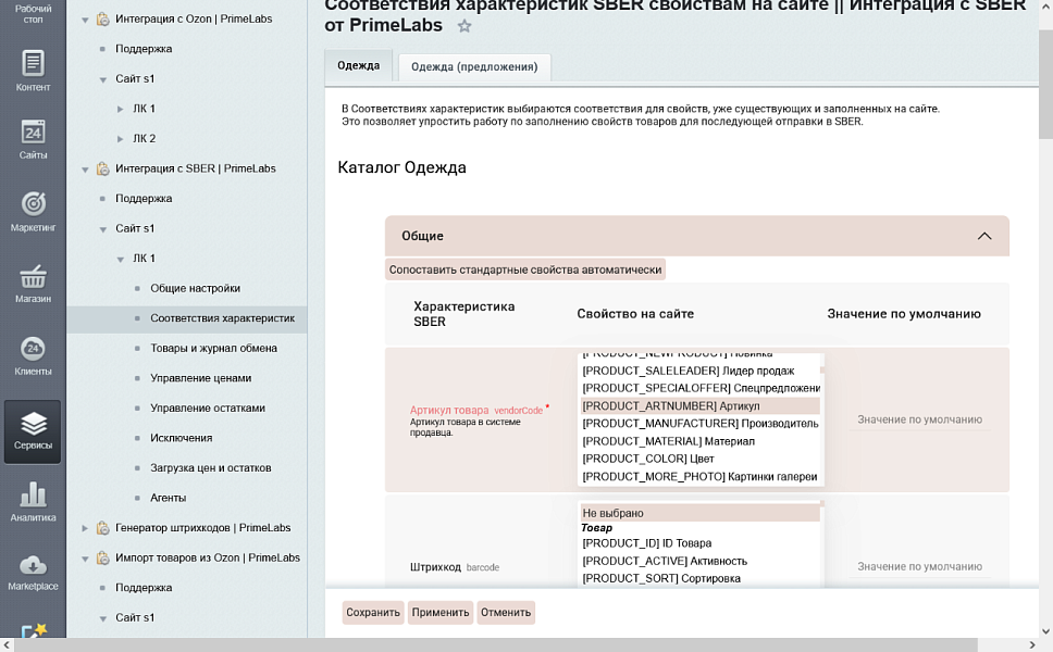 Модуль интеграции с Мегамаркет | PrimeLabs