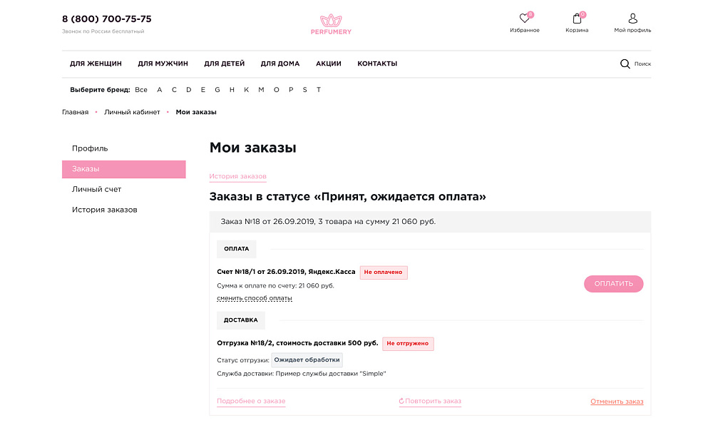 ОТРАСЛЕВОЙ ИНТЕРНЕТ-МАГАЗИН ПАРФЮМЕРИИ И КОСМЕТИКИ «КРАЙТ: ПАРФЮМЕРИЯ.BEAUTY»