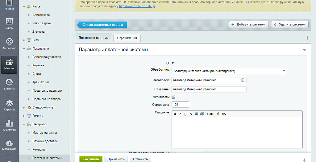 Платежная система Авангард (интернет-эквайринг)