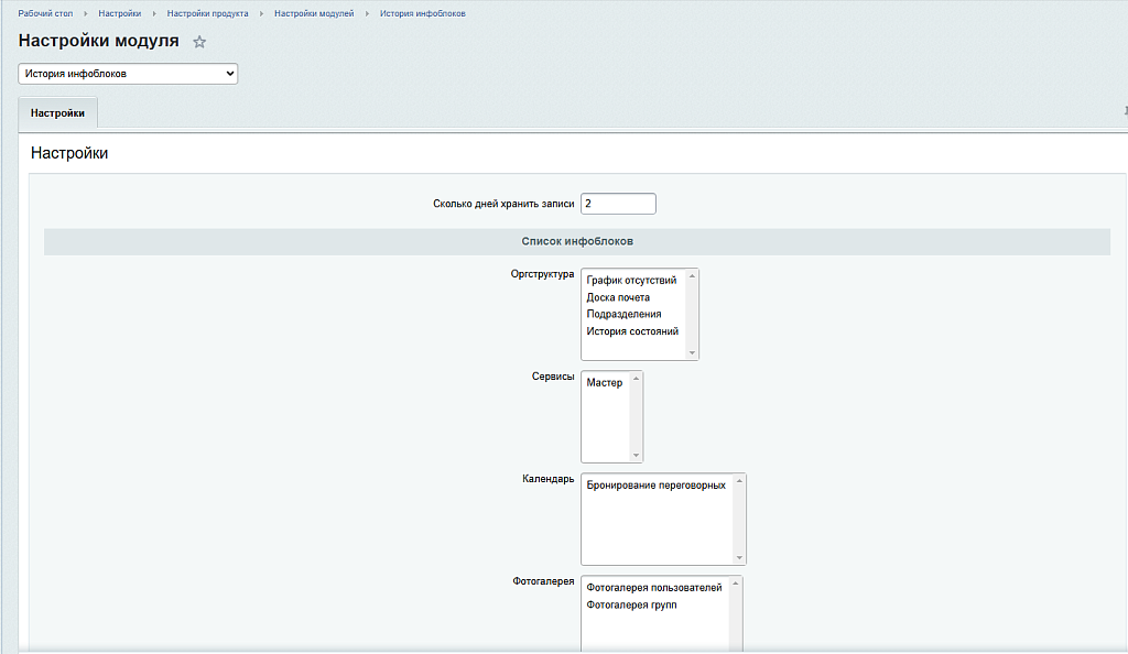 История инфоблоков