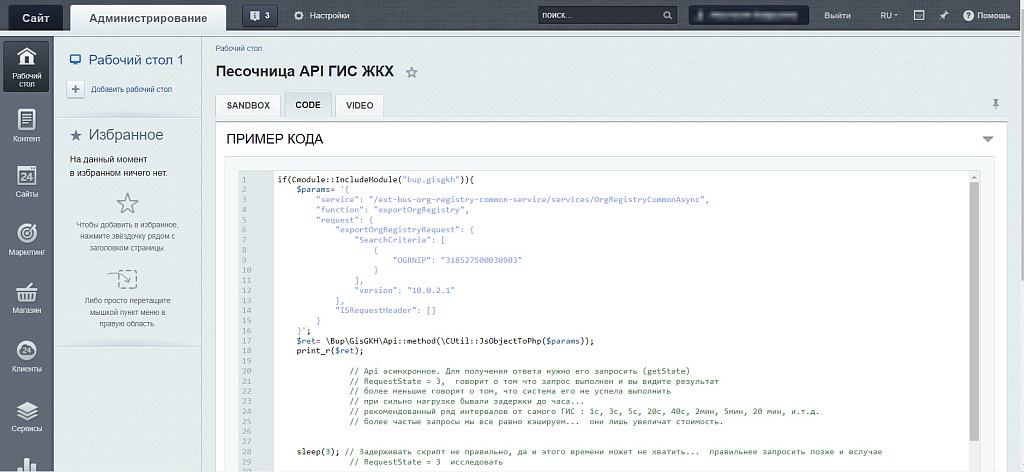 API ГИС ЖКХ для БУС