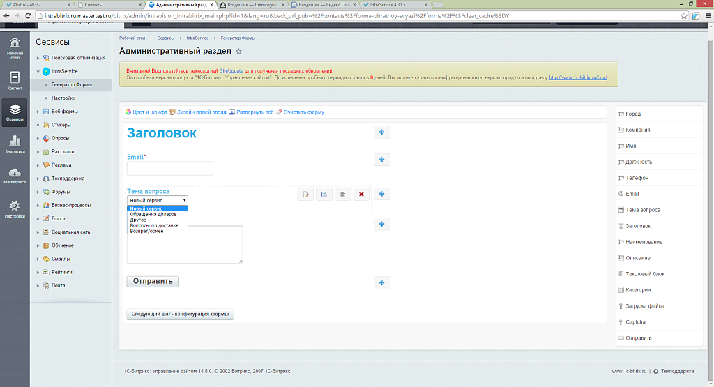 Форма обратной связи - хелпдеск IntraBitrix