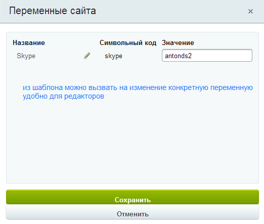 Переменные сайта