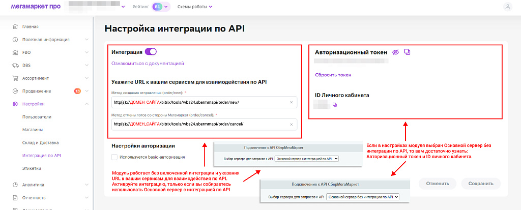 WBS24: Обработка заказов с МегаМаркет по API