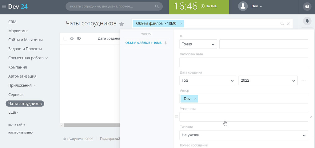 ПУСК: Управление чатами
