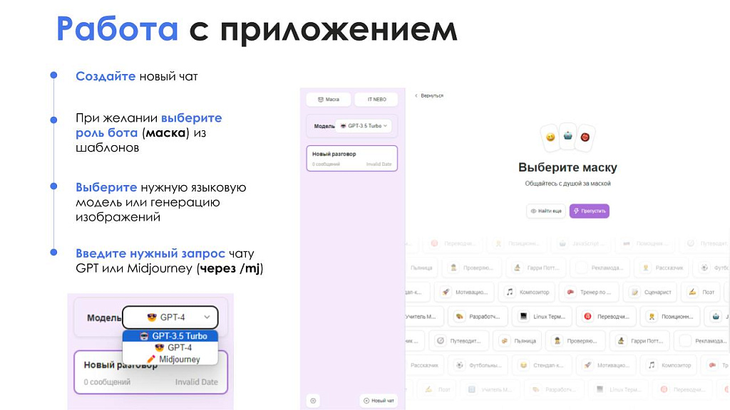 АйтиНебо: ИИ для Битрикс: ChatGPT & Midjourney - чат-бот и генерация изображений