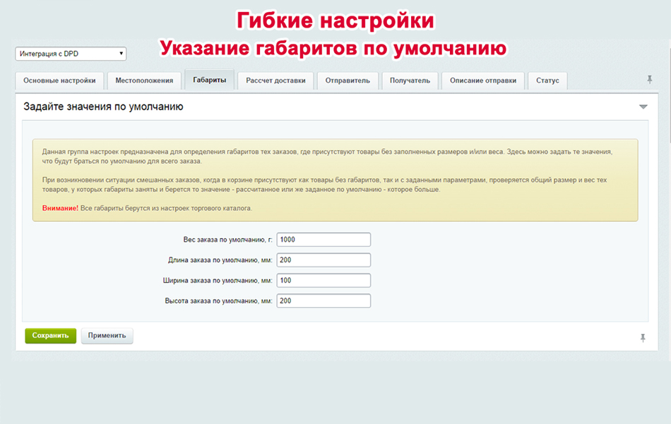 Интеграция с DPD