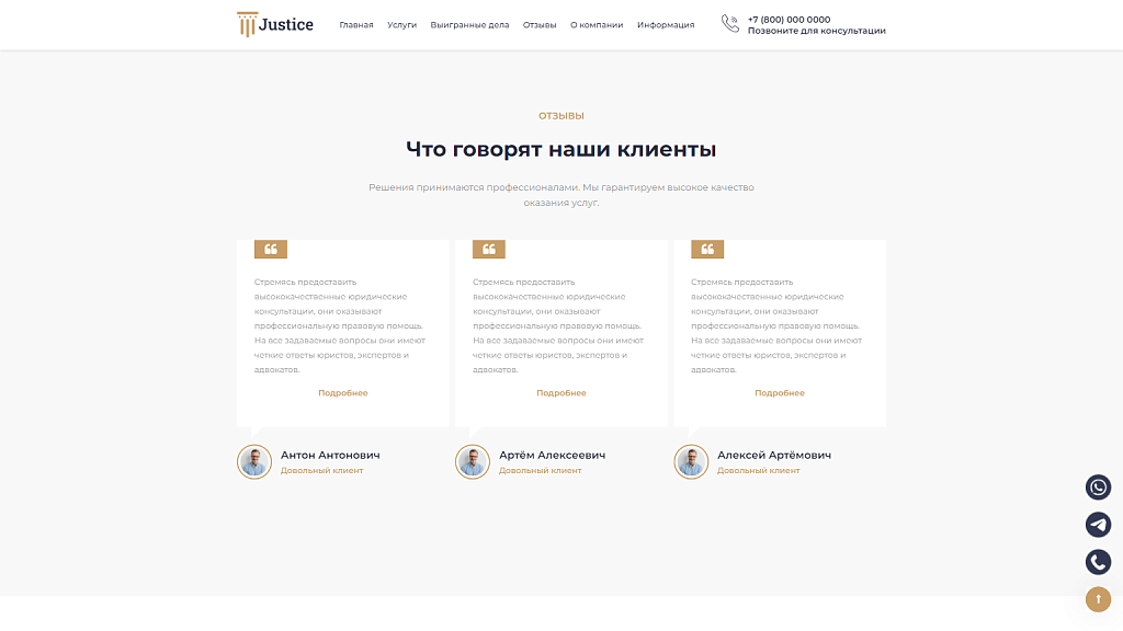 Justice. Сайт юридических услуг. Решение для юридических компаний, юристов и адвокатов.