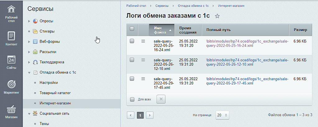 Отладка обмена с 1с