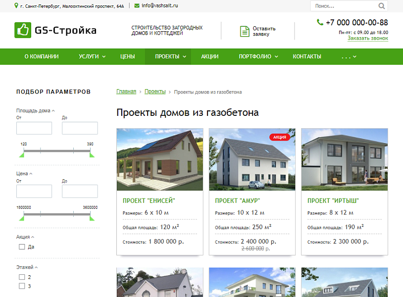 GS: Строительство домов