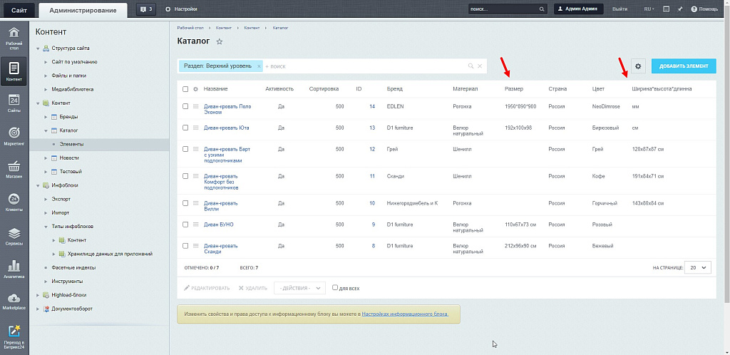 Объединение свойств инфоблока