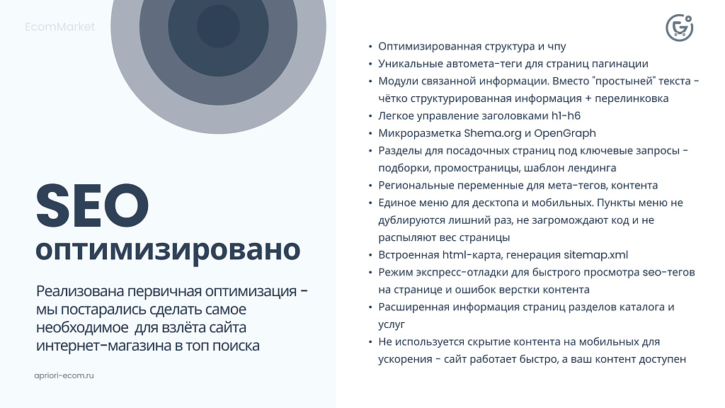 Apriori.EcomMarket: Интернет-магазин c конструктором настроек и расширенный маркетинговый функционал