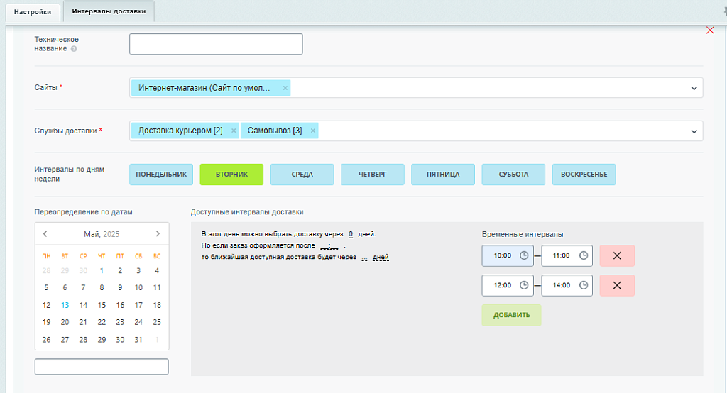 Выбор даты и времени доставки