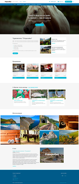 Сайт для турбазы, базы отдыха, загородного клуба (2021)