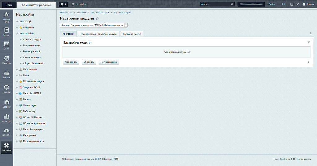 Ammina: Отправка почты через SMTP и DKIM подпись (Битрикс, коробка Битрикс24, Интернет-магазин+CRM)