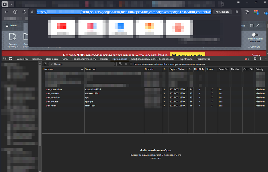 Запись UTM-меток в куки CMS 1C-Битрикс