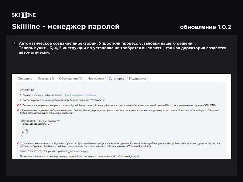 Skillline - менеджер паролей