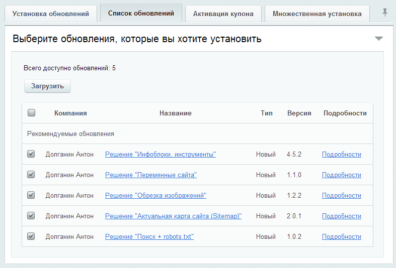 Множественная установка решений из Маркетплейс