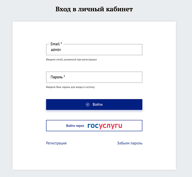 Войти через Госуслуги (интеграция с ЕСИА)