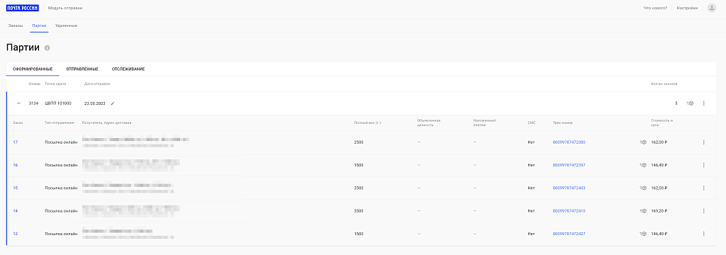 Официальный модуль Почты России