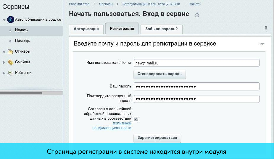 ParrotPoster - Автопубликации в социальные сети 3.0 (автопостинг)