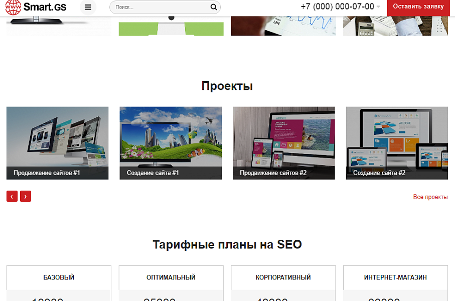 Smart.GS – сайт интернет-агентства