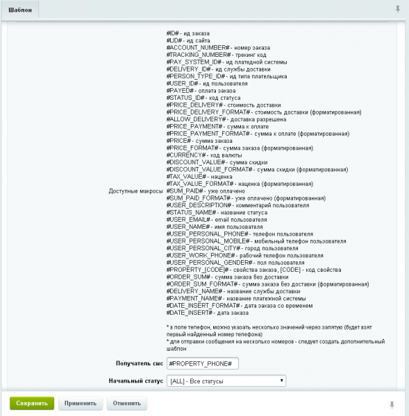 B2BSMS: СМС - уведомления
