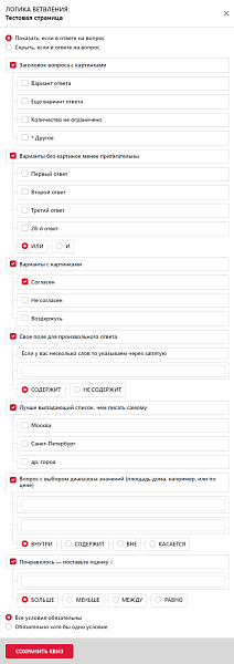 КВИЗ-опросы, тесты, формы, КВИЗ-страницы. Конструктор квизов - настраивается все!