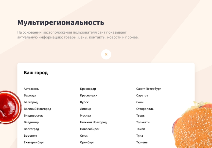 Logicloud: Интернет-магазин по доставке еды, суши, пиццы. Сайт для ресторанов и кафе