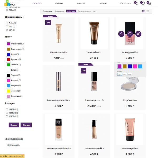 Pvgroup.Cosmetics - Интернет магазин косметики и парфюмерии Начиная со Старта с конструктором №60143