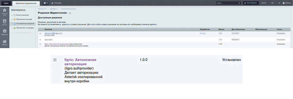 Itgrix: Автономная авторизация