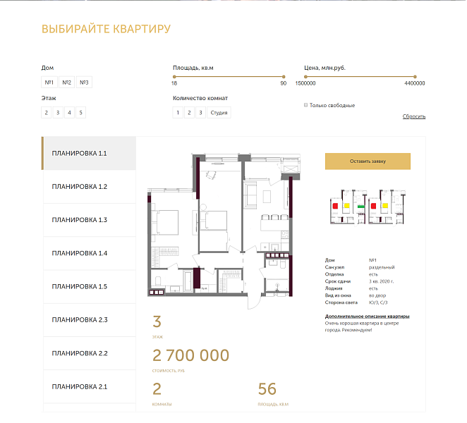 Сайт новостройки