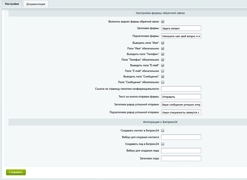 Bussol: Виджеты обратной связи
