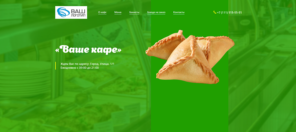 Адепо. Кафе - Лендинг (одностраничный) сайт для кафе.