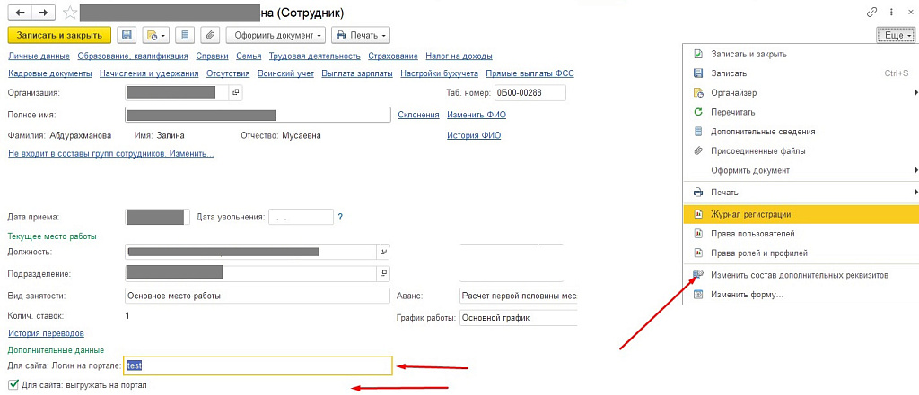Интеграция c 1С ЗУП. Импорт в уже существующих пользователей Битрикс24