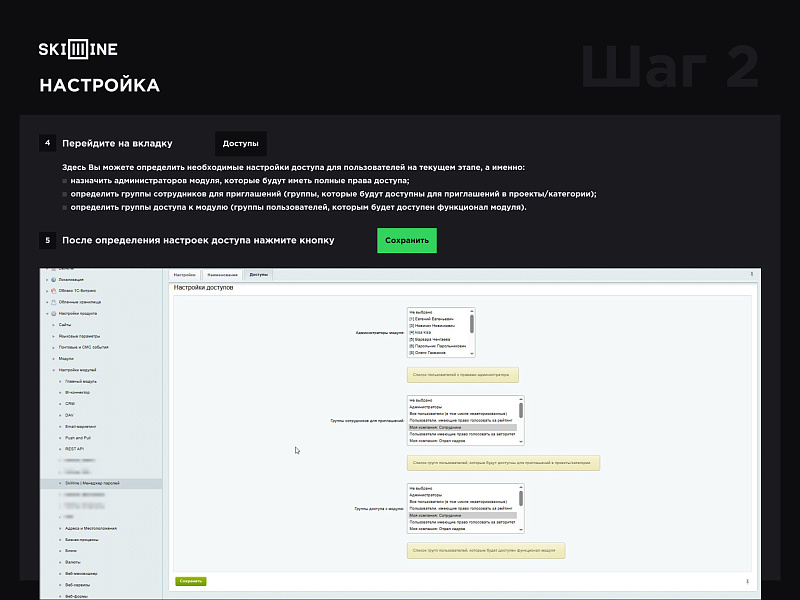 Skillline - менеджер паролей