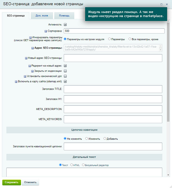 SEO Шаман: уникальные страницы по фильтрам и поиску. С мета-тегами, ЧПУ, хлебными крошками