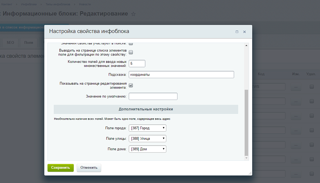whatAsoft: Свойство инфоблока «Привязка карты к свойствам»