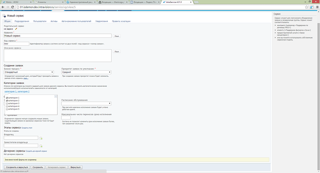 Форма обратной связи - хелпдеск IntraBitrix