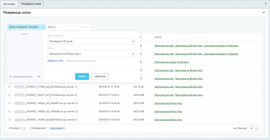 Резервное копирование на Яндекс.Диск