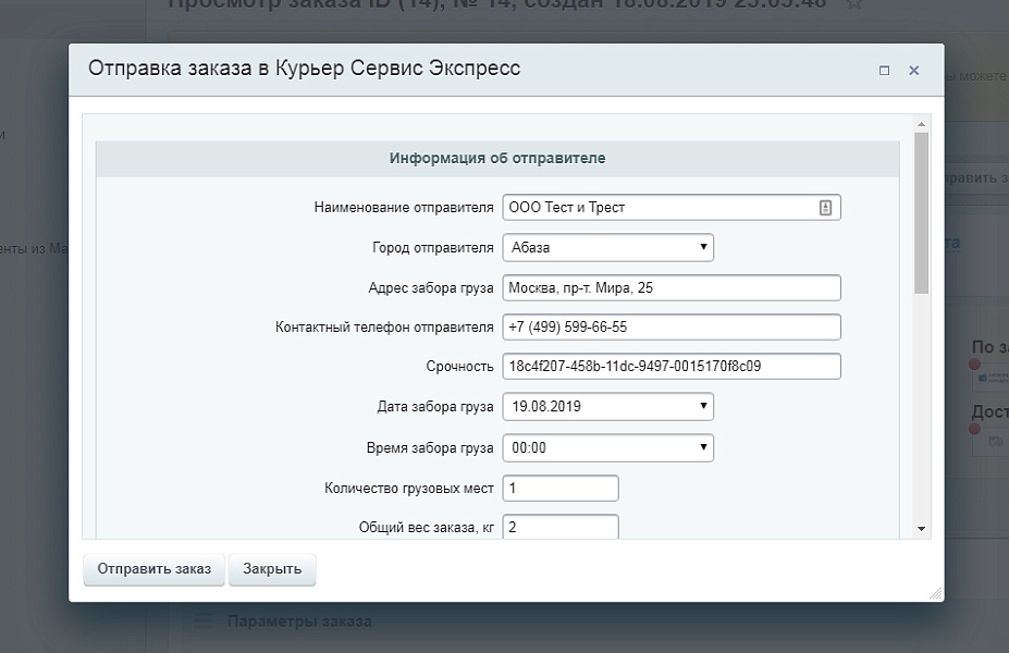 Официальный модуль интеграции для 1С-Битрикс (КурьерСервисЭкспресс)
