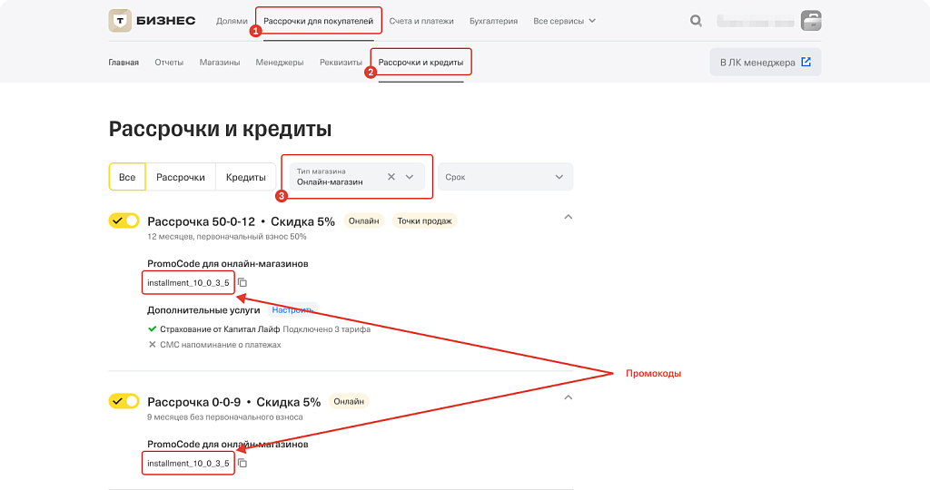 Т-Рассрочка. Оплата в кредит или рассрочку