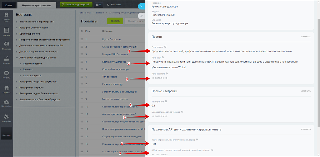 Bestrank AI Коннектор. Решения для бизнеса