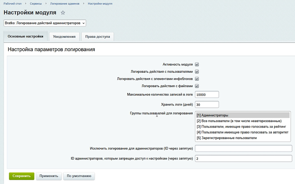 Логирование действий администраторов