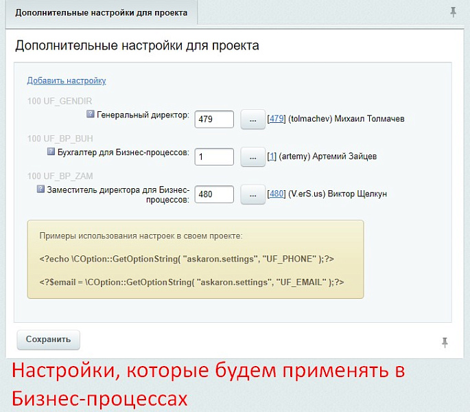 Настройки++