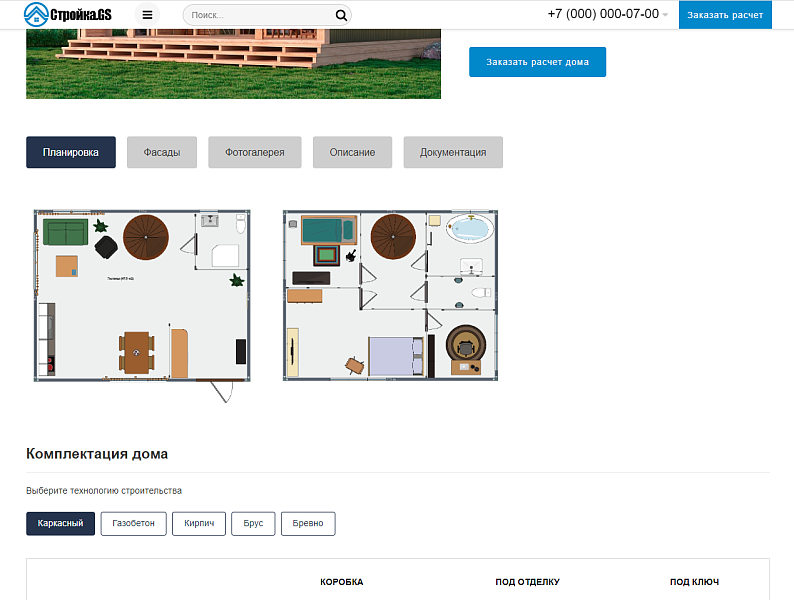 Стройка.GS - сайт строительной компании